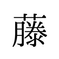 ( 」゚Д゚)」<ウワァ"ァ"ァ"ァ"ァ"さんのアイコン画像