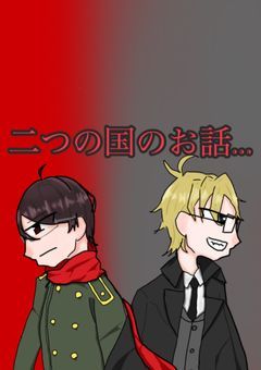 嫌いな国に負けました