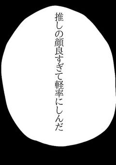 夢主とwrwrdのLINE内容