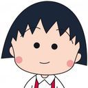 まる子
