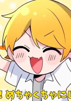 ネット友達推しでした