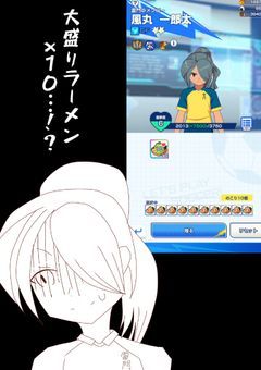 イナクロプレイ日記