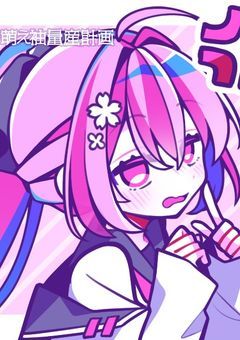 私はいじめっ子、、、何だよね？
