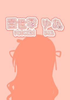 【P】ようこそユウレイの溜り場へ。【移動済み】