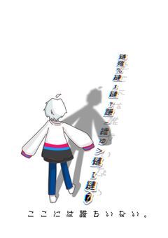 縺薙％縺ｫ縺ｯ隱ｰ繧ゅ＞縺ｪ縺