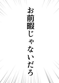 俺は追加コンテンツじゃないと攻略できません！！！