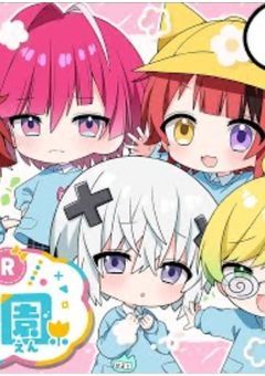 カオスと言う名のstpr幼稚園