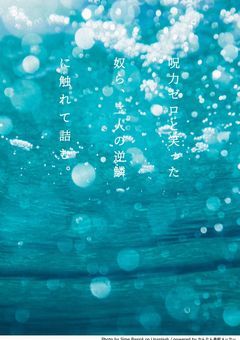 呪力ゼロと笑った奴ら、二人の逆鱗に触れて詰む。