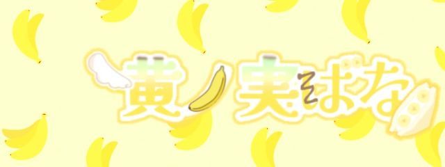 黄ノ実　ばなさんの壁紙画像