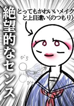 多分ぶりっ子はこうじゃない