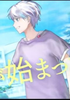 君とまた出会えたら…