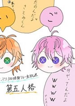 第五人格×すとぷり
