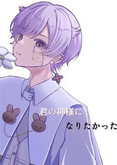 拝 啓  、 愛 して く れ た 貴 方 へ______