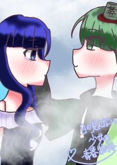 目の見えない少女の青春物語