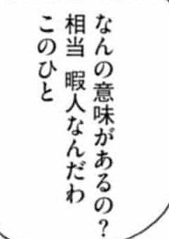 腐ってる人の集まり(6)