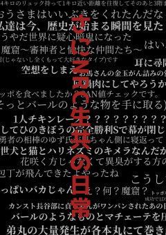 さにNRC生共の日常