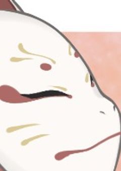 # キツネのお面を付けた少女　　　　　　＜完＞