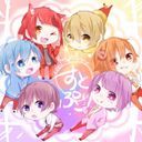 すとぷり