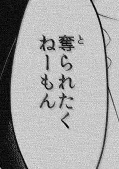 　恋愛禁止令が発動されました　.