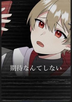 弱み見せます 。