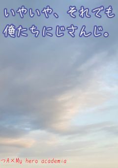  つ🅰️×hrak || いやいや、それでも俺たち2434。【njsj】