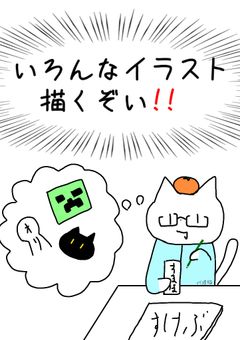 いろんなイラスト描くよ〜
