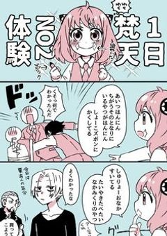 イーデン校に入学する不思議な子