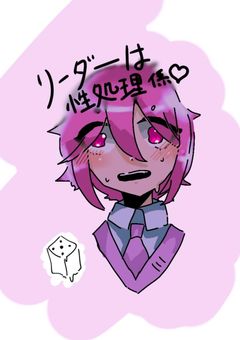 『性処理係』なんて、ならないからっ！