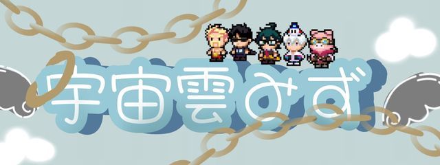 宇宙雲みず(🍌 ❄️🍑 🩷⚔️ ⛩️🔆 推し)さんの壁紙画像