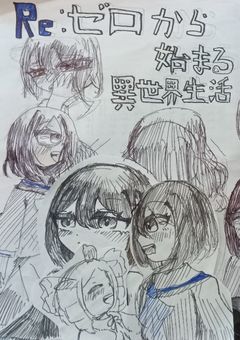 Re:ゼロから始まる異世界生活