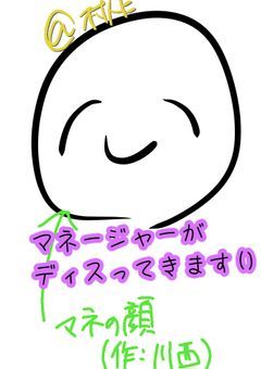 マネージャーがディスってきます()