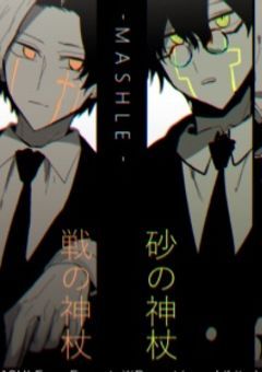 なんか親戚関係バグってる件