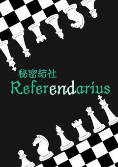 【秘密結社】𝕽𝖆𝖋𝖊𝖗𝖊𝖓𝖉𝖆𝖗𝖎𝖚𝖘