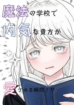 君と100人の恋人！