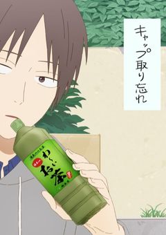 クールドジ男子