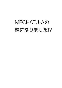 こんなのお母さんじゃ無いｯ！