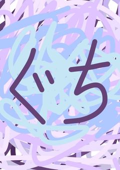 ('ω'p[紫暮の愚痴部屋]q