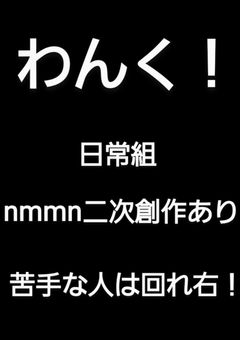 誘拐&監禁4人のせいでおかしくなっちゃった♥️♥️