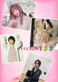 もとえむ短期集🍏🐉