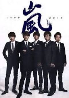 嵐さんと。Season2