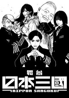 【参加型】さぁ行かん、未来へ