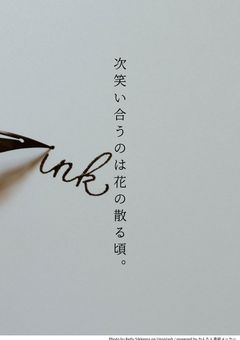 次笑い合うのは花の散る頃。＜wr×2＞