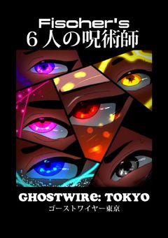 Fischer's６人の呪術師