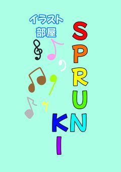 SPRUNKIイラスト部屋