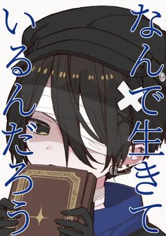 自己肯定感低低いですけど……何とかなります