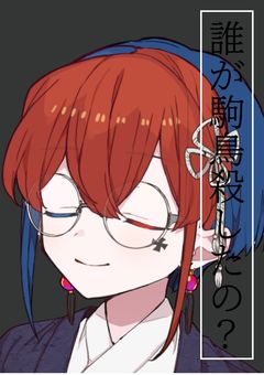 ガッジョ・ディーロのマザー・グース