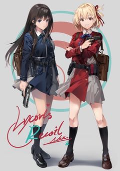 リコリコの最恐