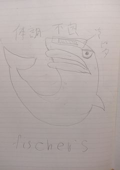 フィッシャーズ体調不良