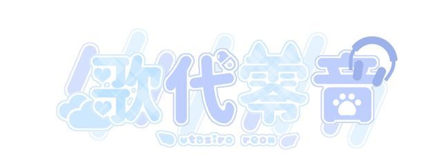 歌代 零音さんの壁紙画像