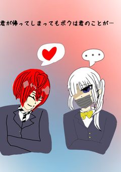 君が帰ってしまってもボクは君のことが…(Riddle)